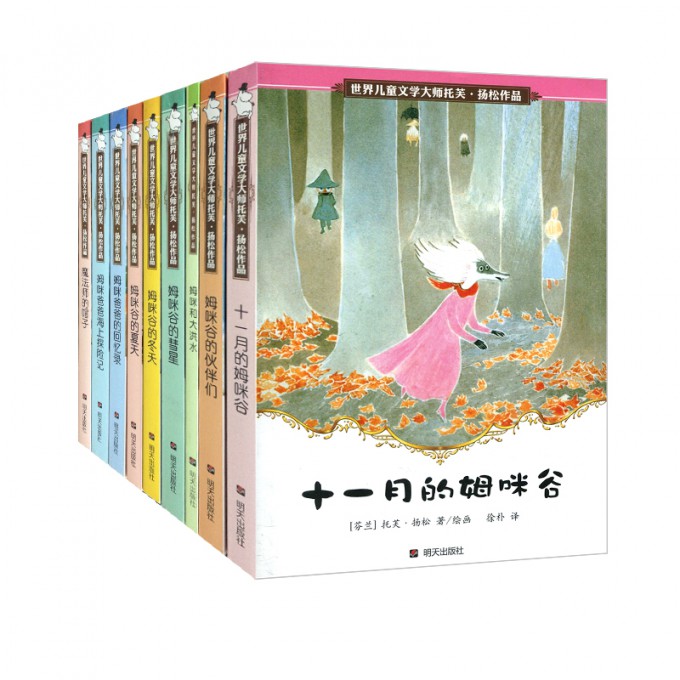 世界儿童文学大师托芙·扬松作品（共9册）