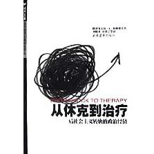 从休克到治疗（后社会主义转轨的政治经济）/当代经济发展研究译丛