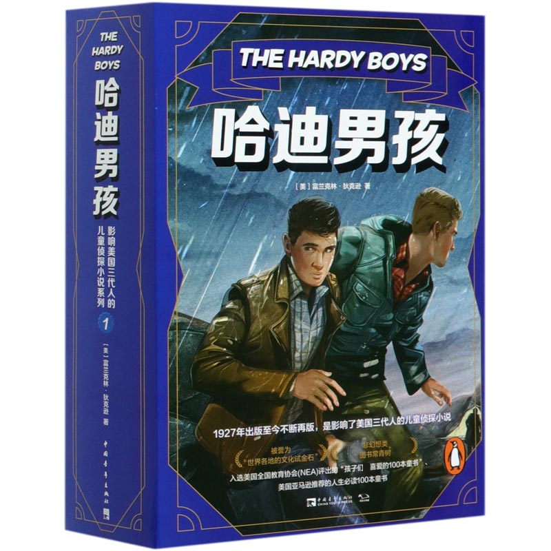 哈迪男孩(共5册)