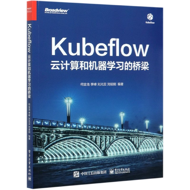 Kubeflow(云计算和机器学习的桥梁)