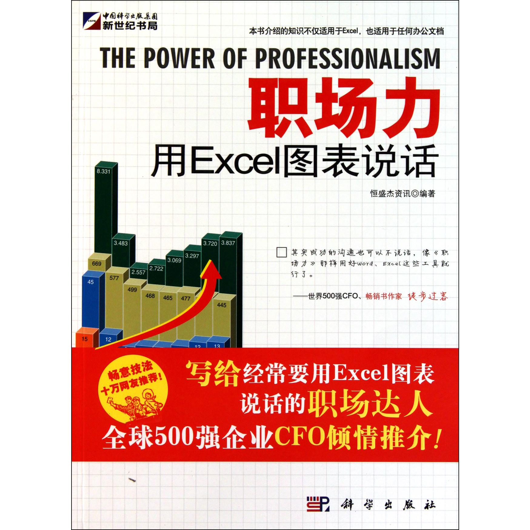 职场力（用Excel图表说话）