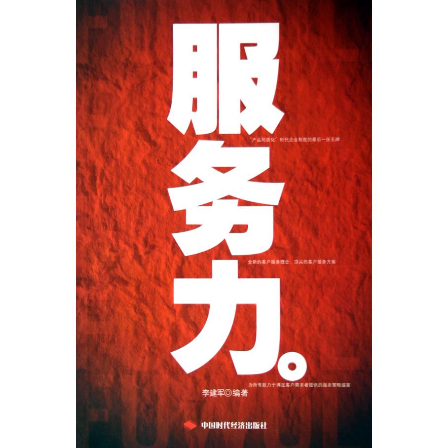 服务力