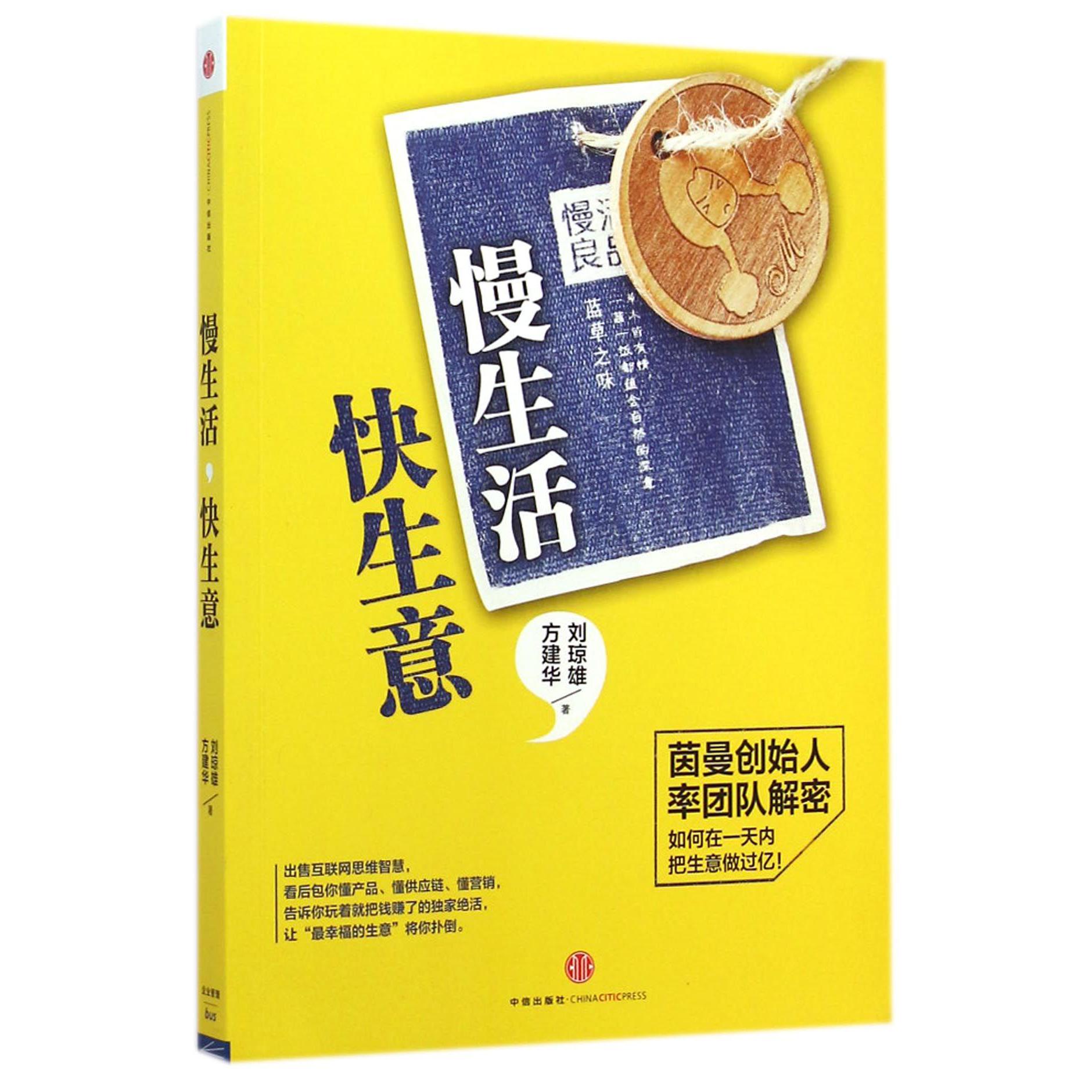 慢生活快生意