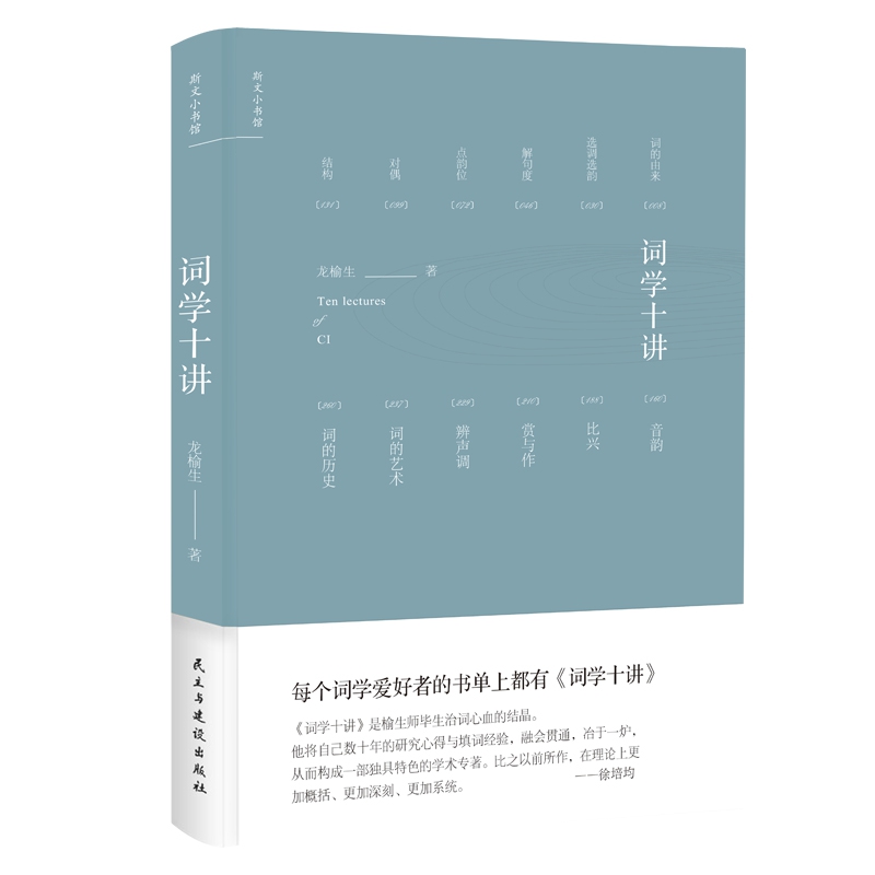 词学十讲(精)