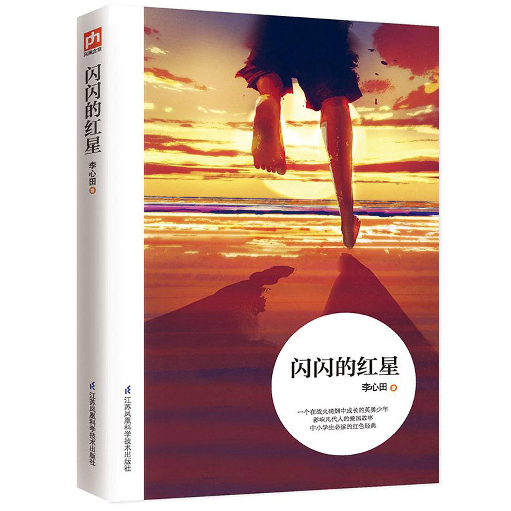 闪闪的红星