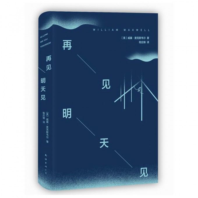 再见明天见(精)