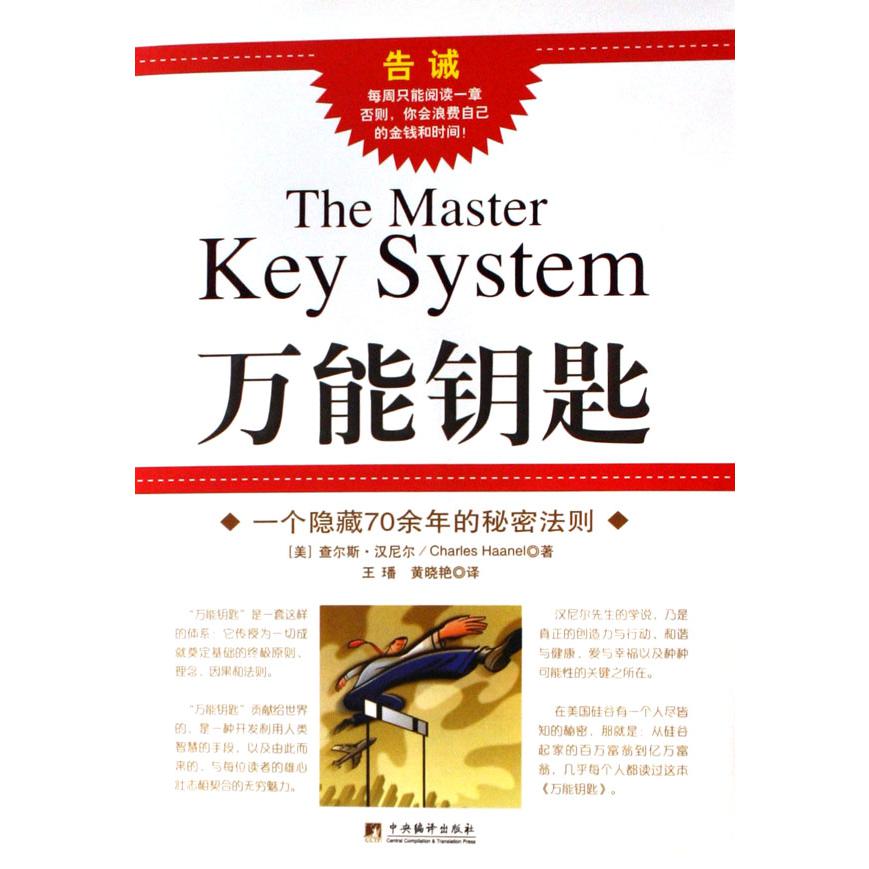 万能钥匙