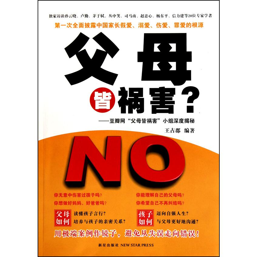 父母皆祸害--豆瓣网父母皆祸害小组深度揭秘