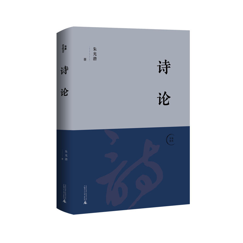 诗论