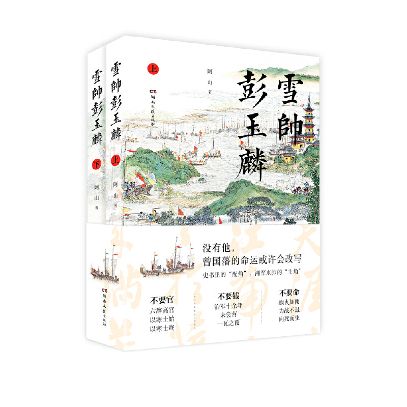 雪帅彭玉麟