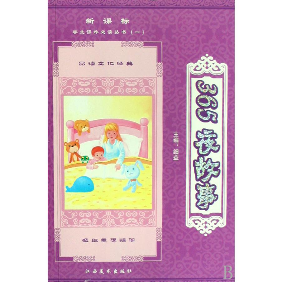365夜故事/*学生课外*丛书