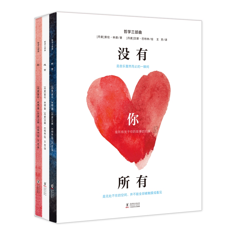 送给孩子的第一套哲学启蒙绘本3册：（没有、你、所有）耕林童书