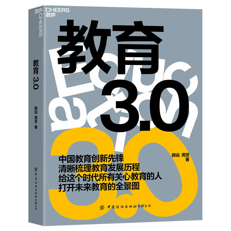 教育3.0