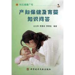 产妇保健及育婴知识问答
