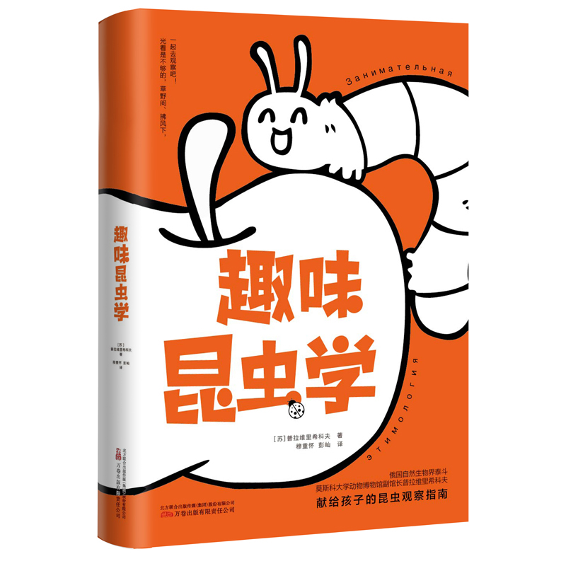 趣味昆虫学