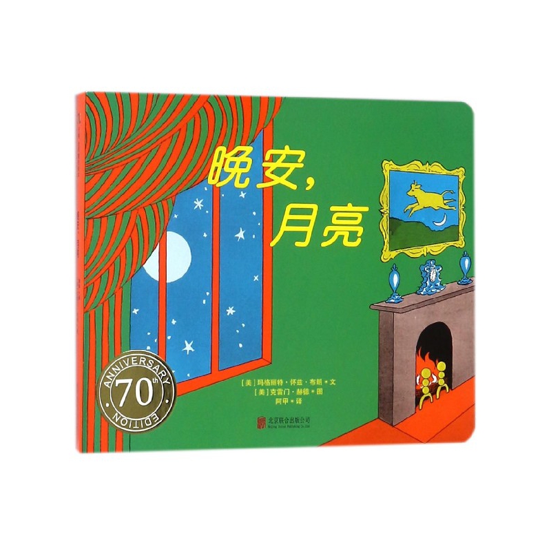 晚安月亮