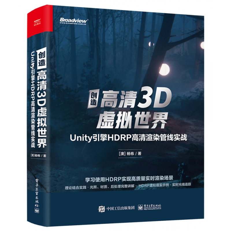 创造高清3D虚拟世界:Unity引擎HDRP高清渲染管线实战