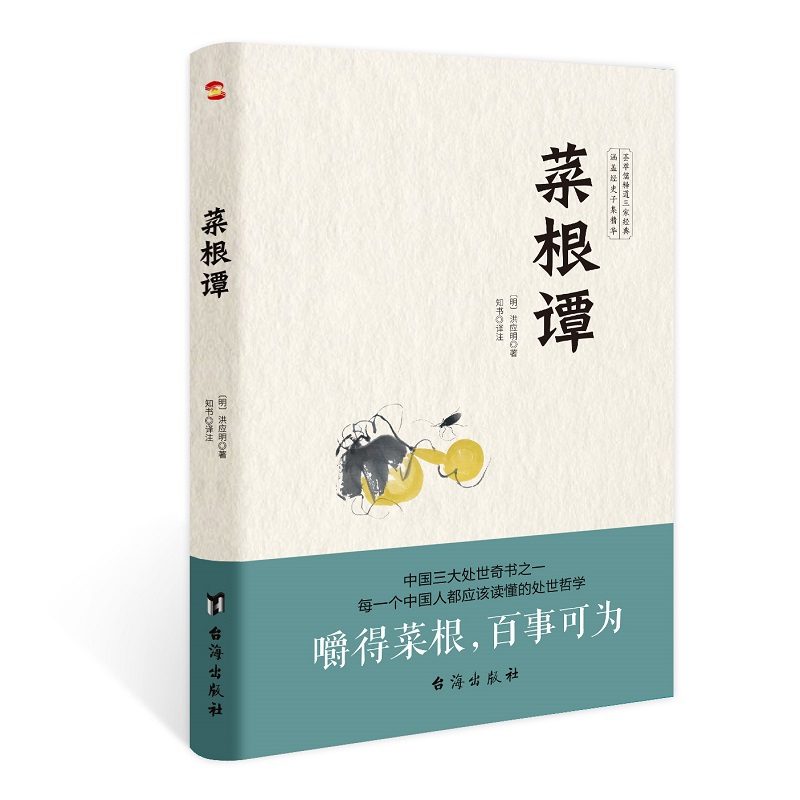 菜根谭
