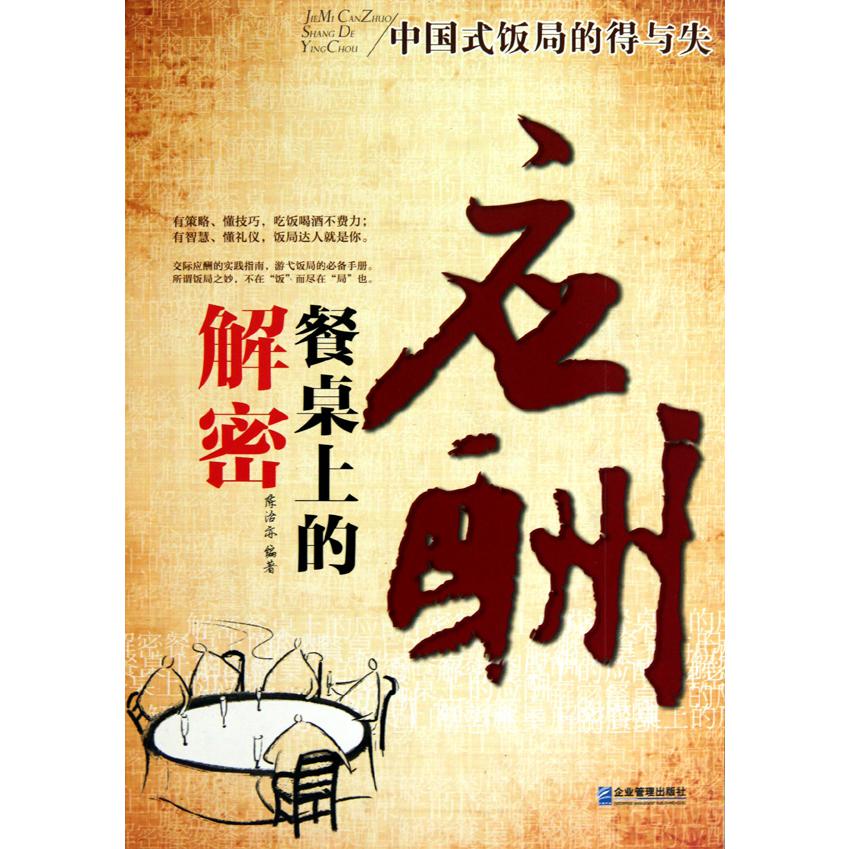 解密餐桌上的应酬