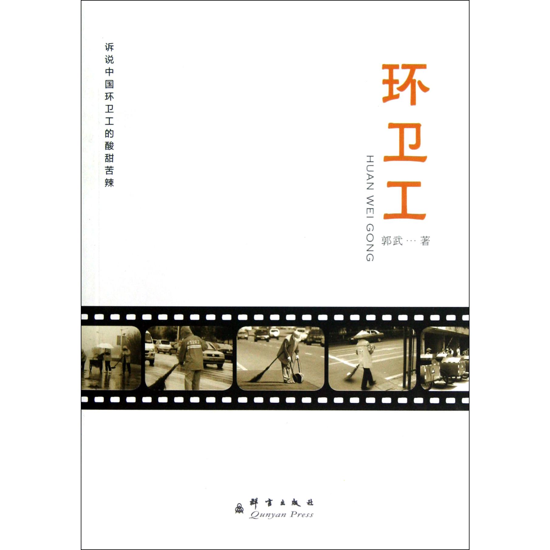 环卫工