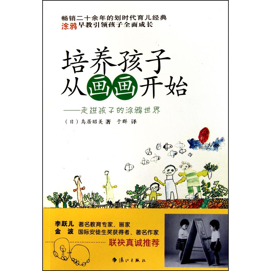 培养孩子从画画开始--走进孩子的涂鸦世界