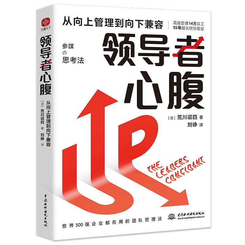 领导者心腹：从向上管理到向下兼容