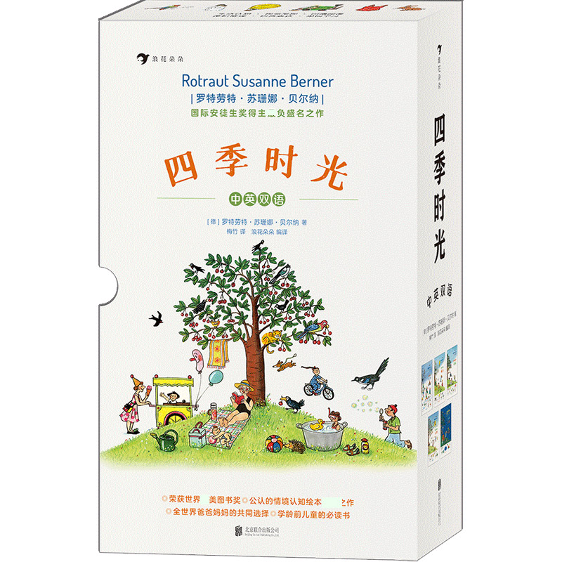 四季时光 中英双语(全5册)