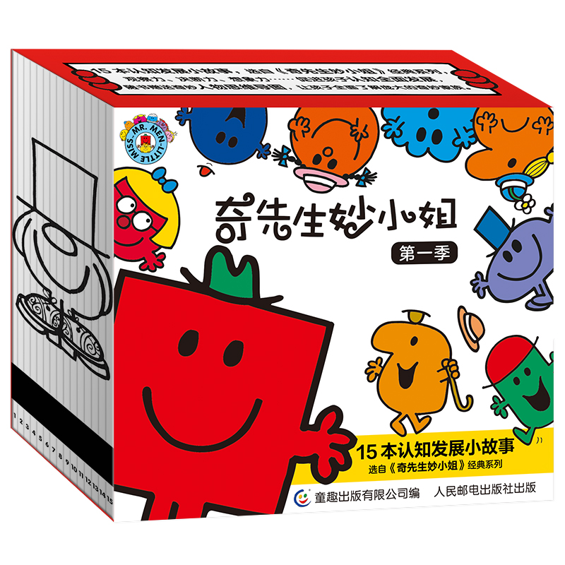 奇先生妙小姐(第1季共15册)