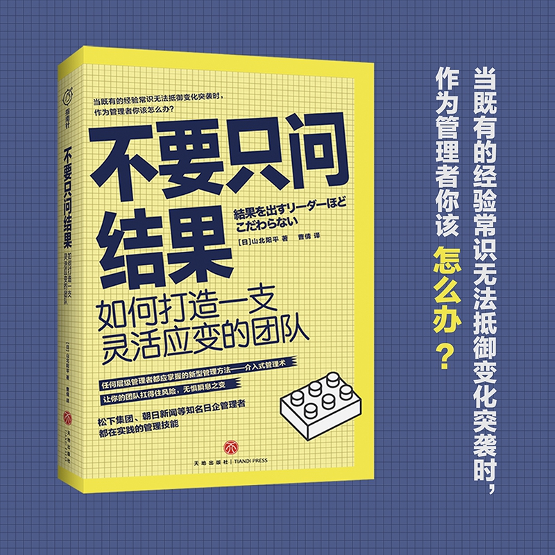 不要只问结果:如何打造一支灵活应变的团队
