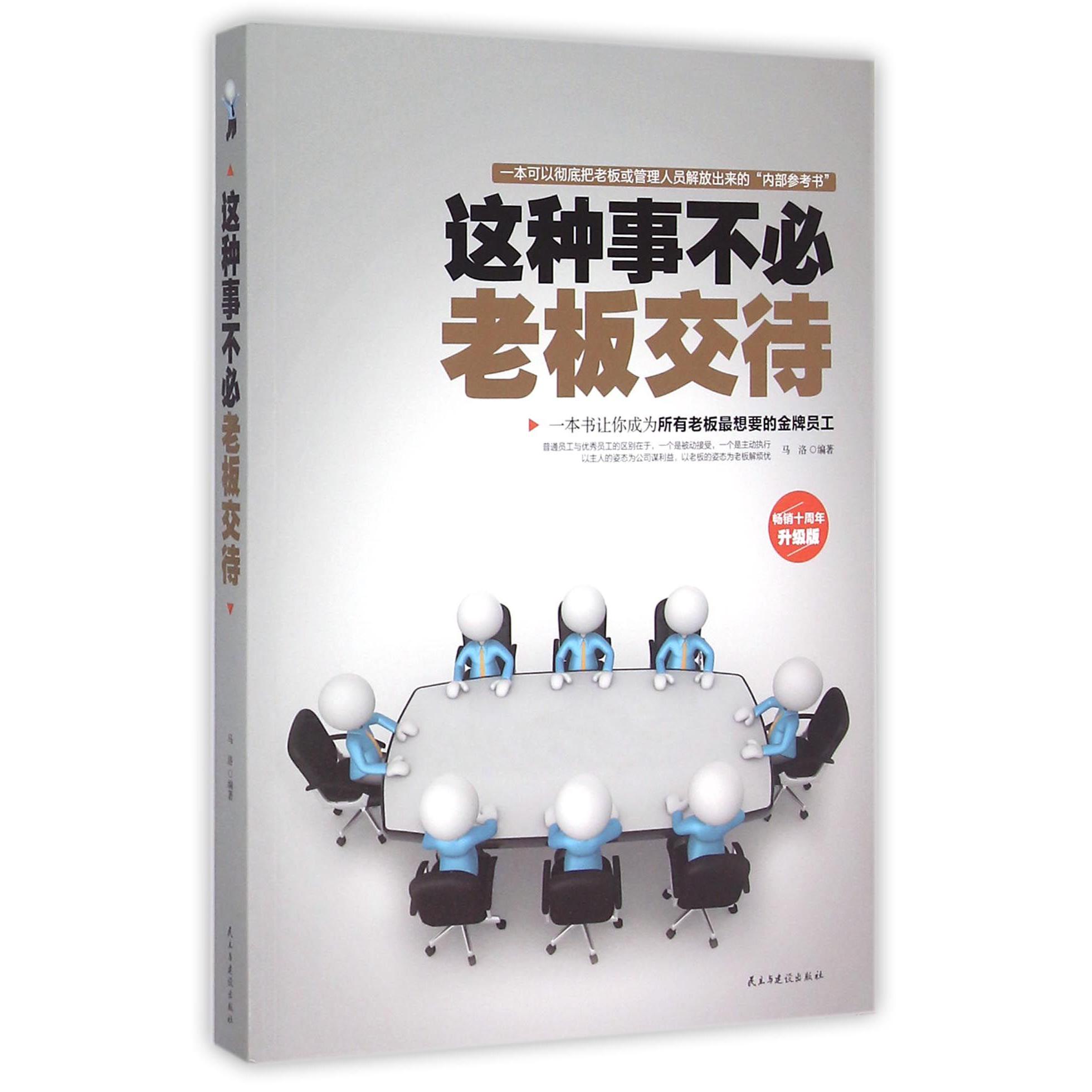 这种事不必老板交待（升级版）