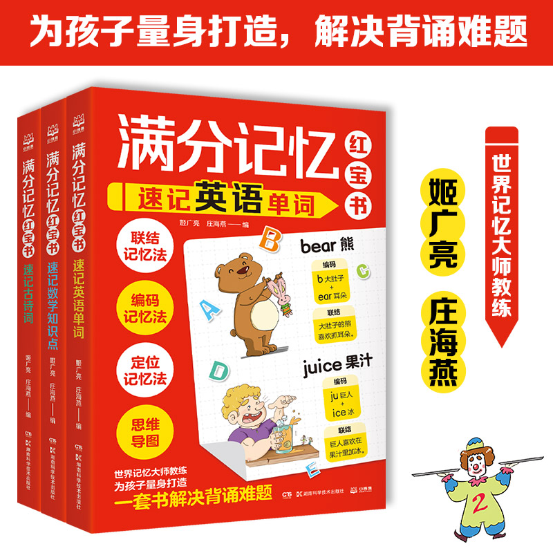 满分记忆红宝书(全3册)