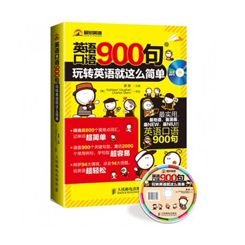 英语口语900句(附光盘玩转英语就这么简单精彩图文互动版)