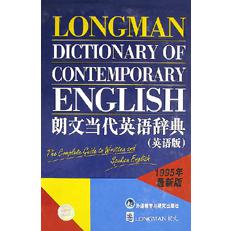 朗文当代英语辞典（英语版1995年最新版）（精）