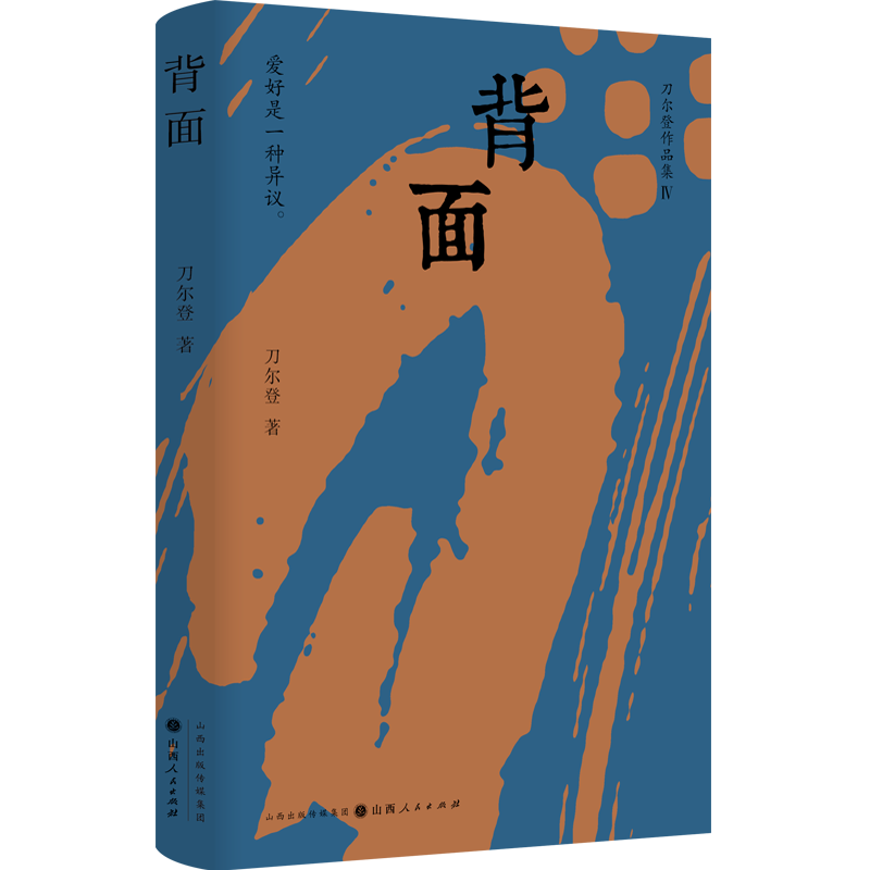 背面