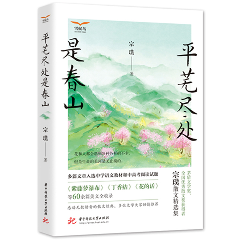 平芜尽处是春山