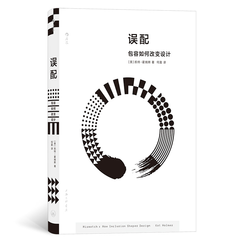 误配：包容如何改变设计