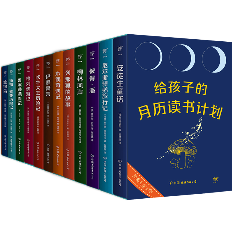 给孩子的月历读书计划(全12册)