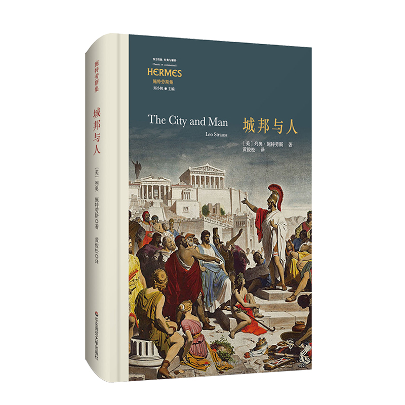 城邦与人