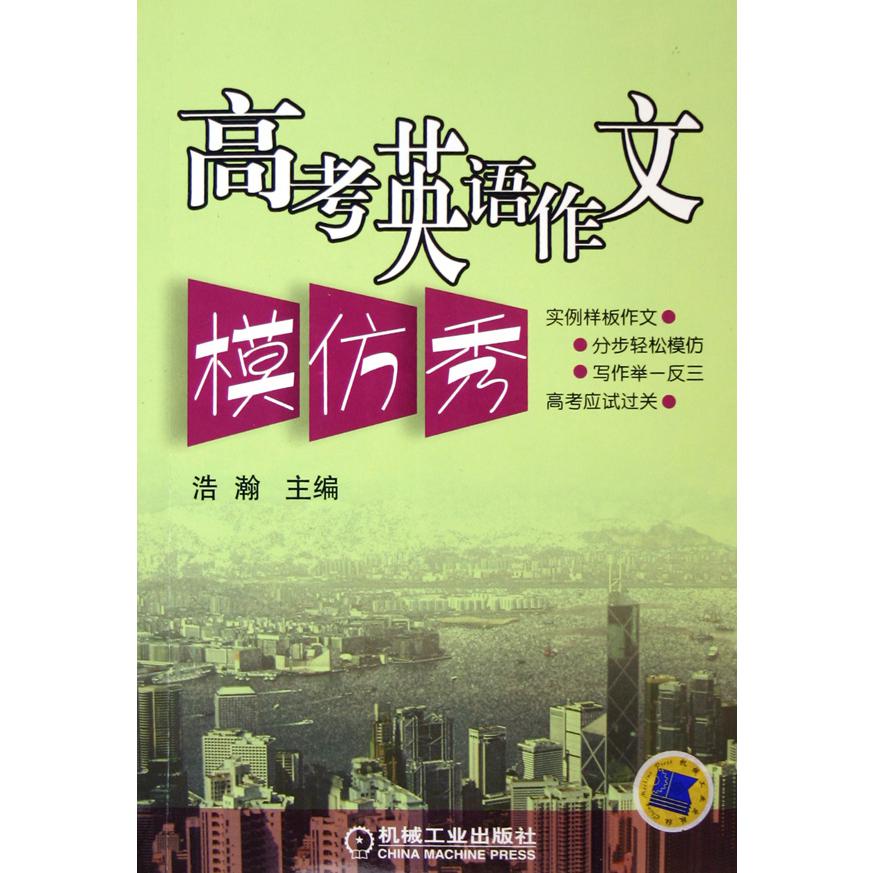 高考英语作文模仿秀