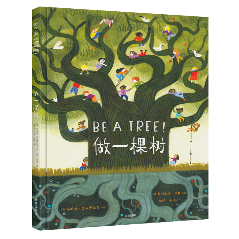 做一棵树(精)