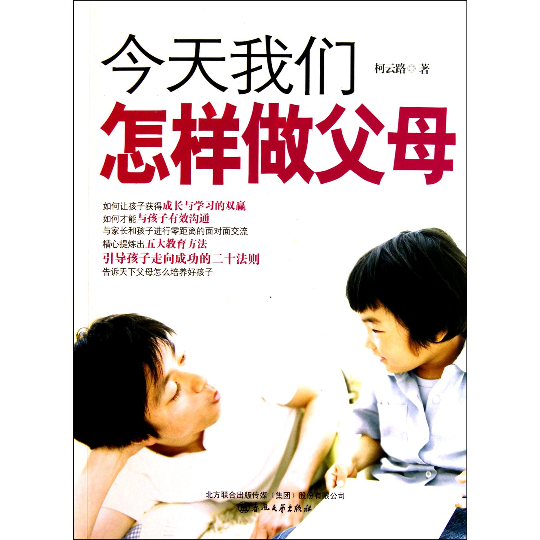 今天我们怎样做父母