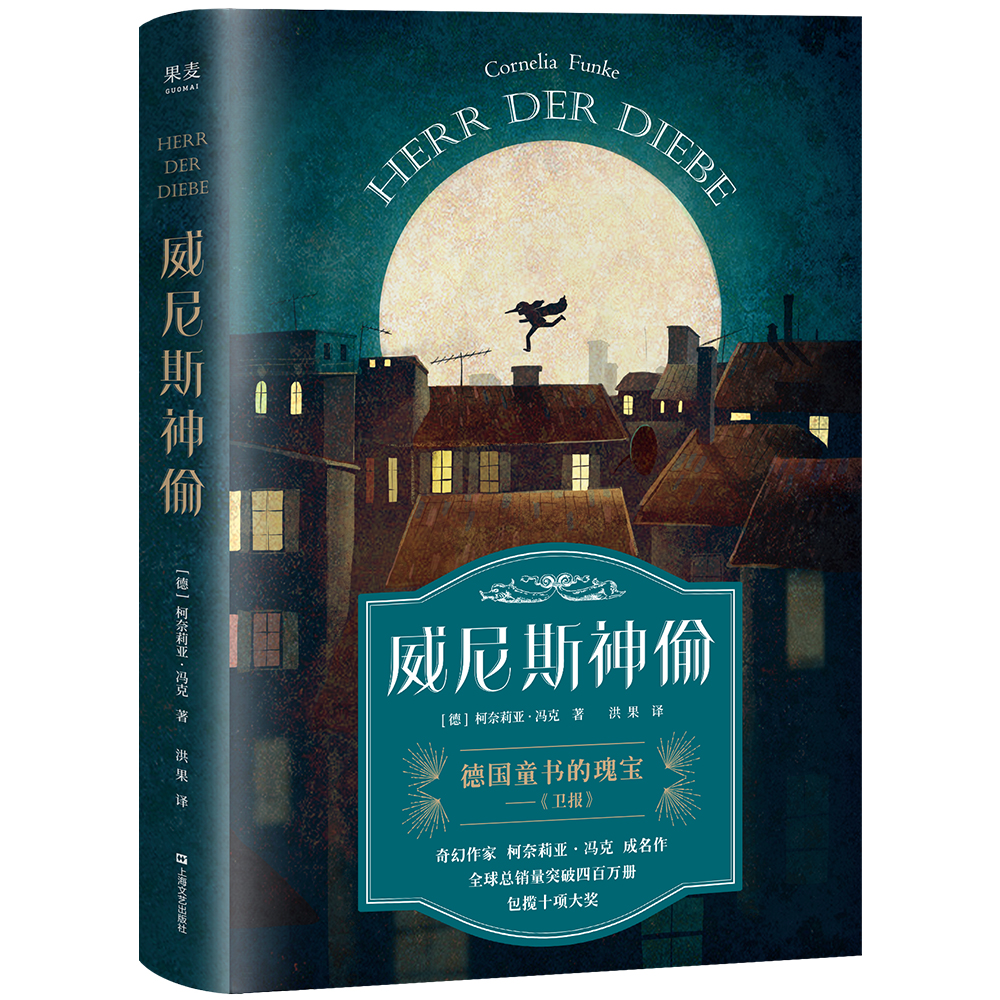 威尼斯神偷