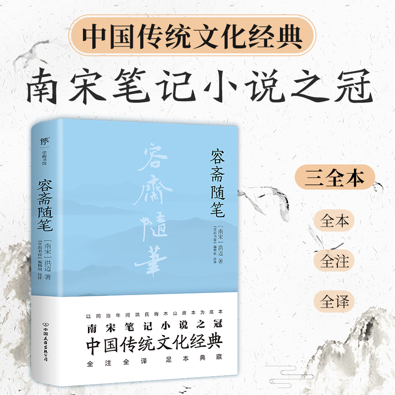 容斋随笔