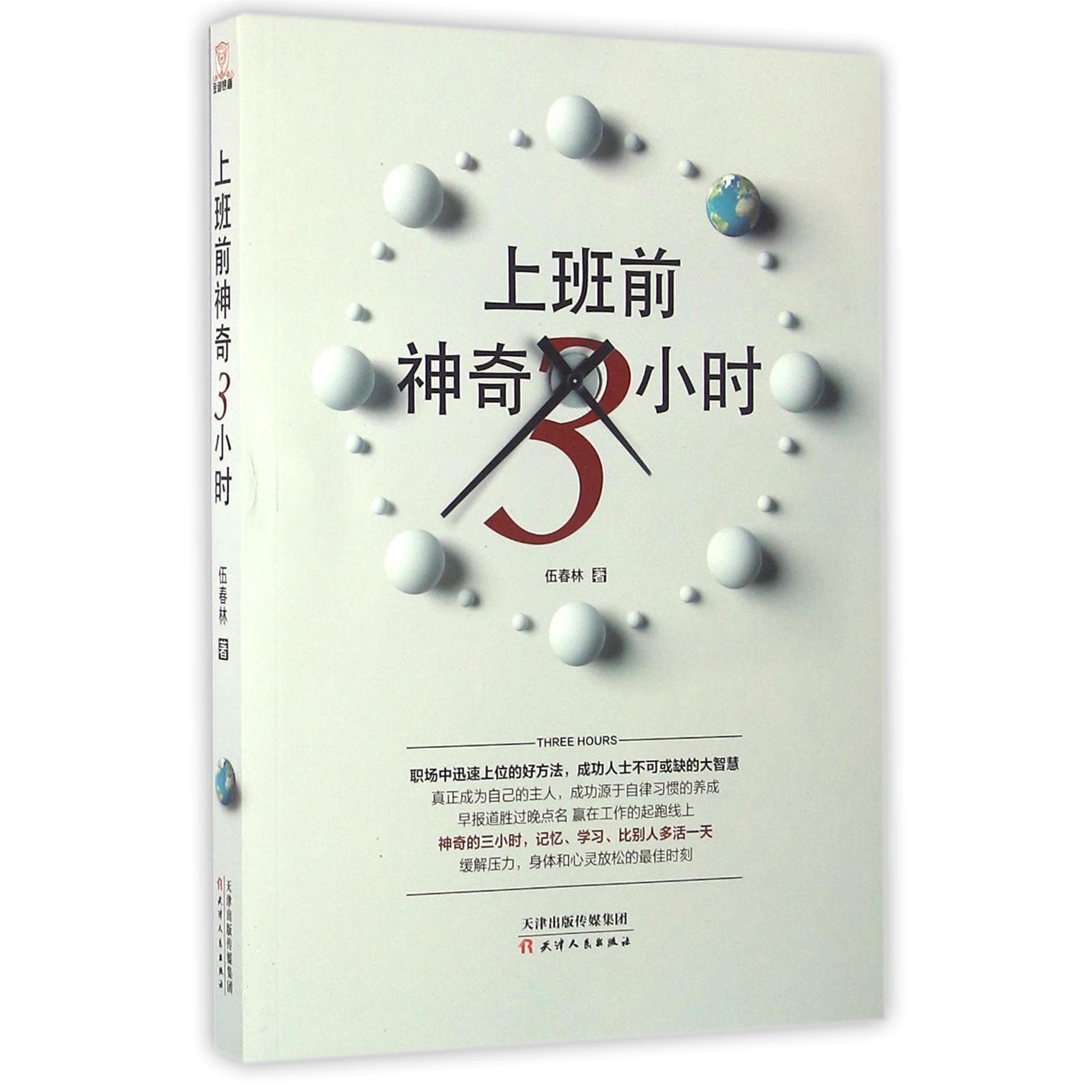 上班前神奇3小时