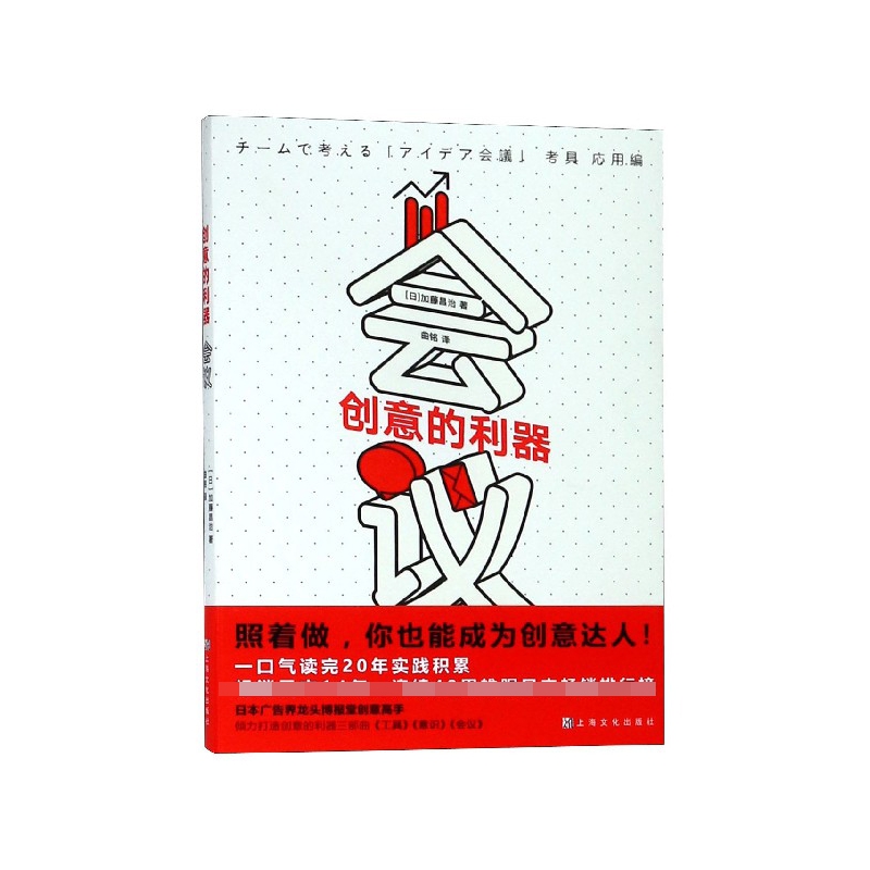 会议(创意的利器)