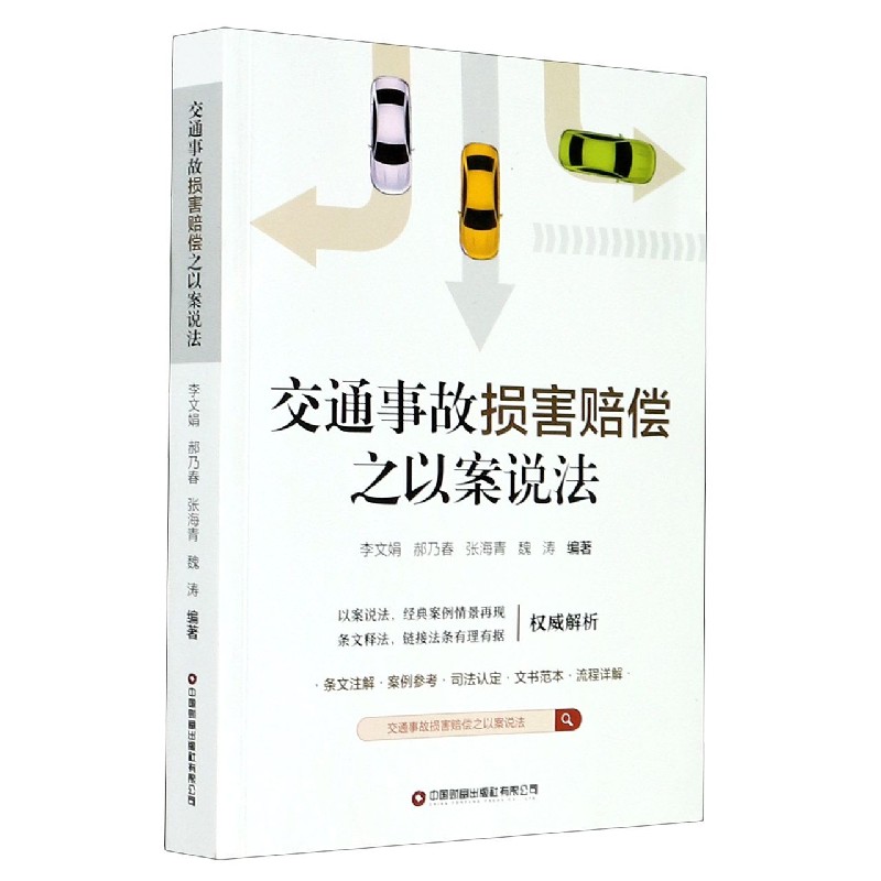 交通事故损害赔偿之以案说法