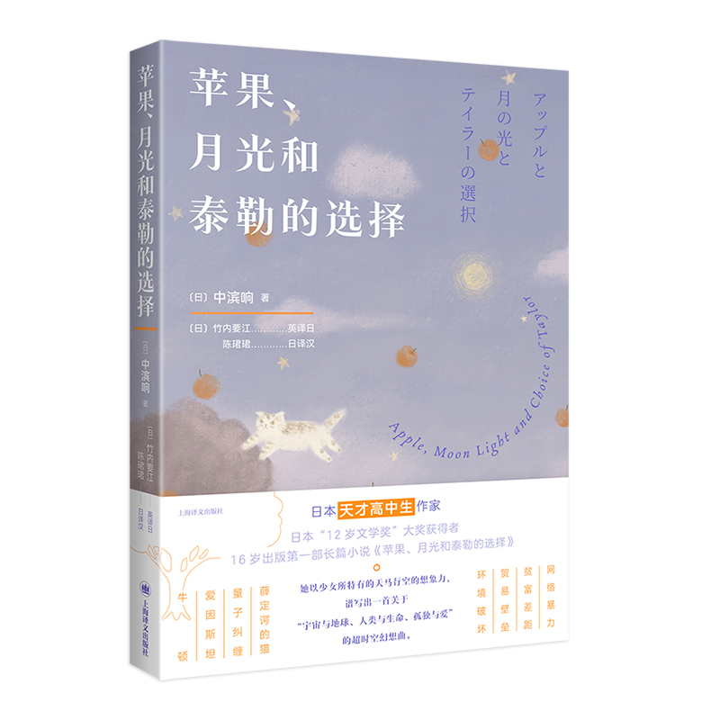 苹果、月光和泰勒的选择