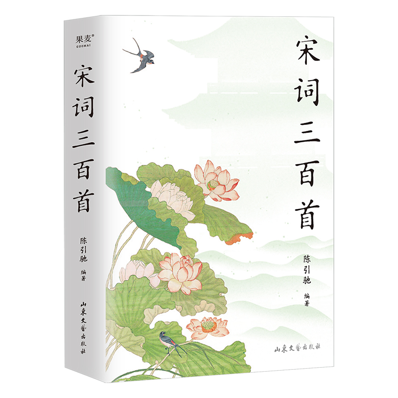 宋词三百首(2023)