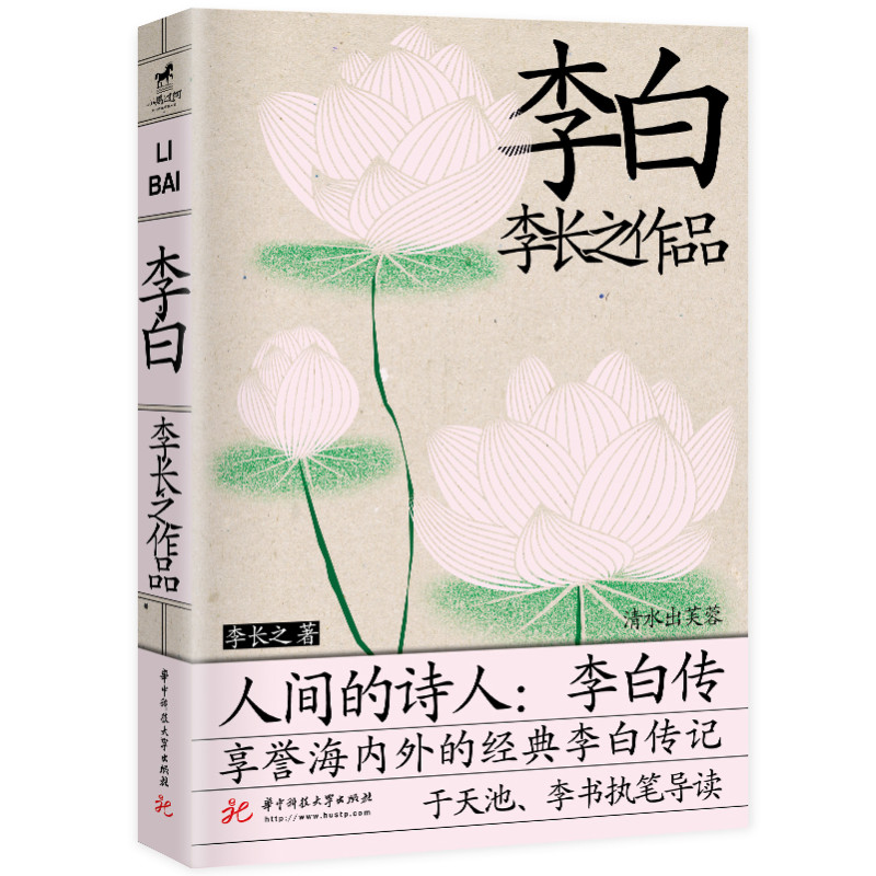 李白