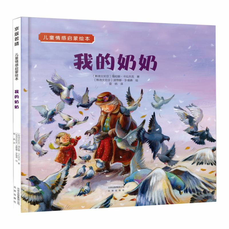 《我的奶奶》